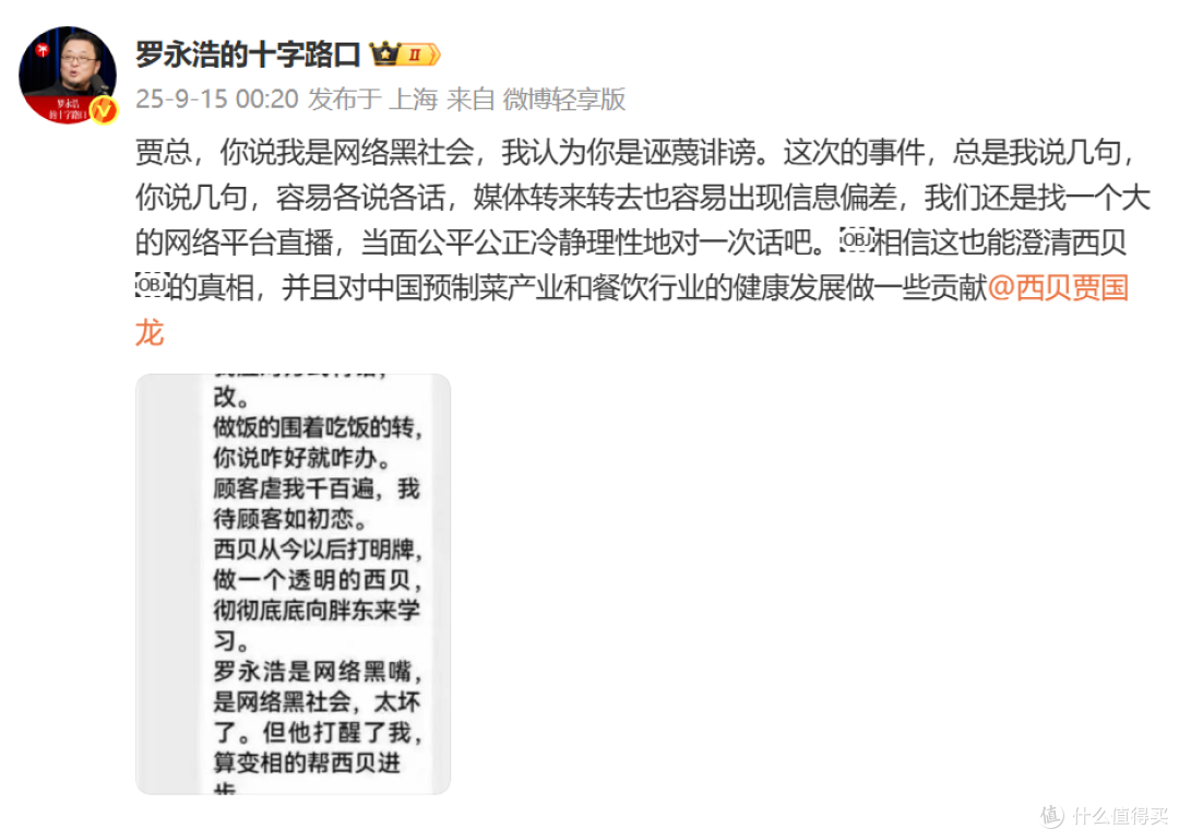 西贝创始人终于道歉,却彻底激怒了罗永浩,没法翻篇了