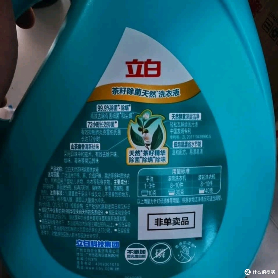 立白天然茶籽洗衣液：以自然之力守护家庭洁净与健康