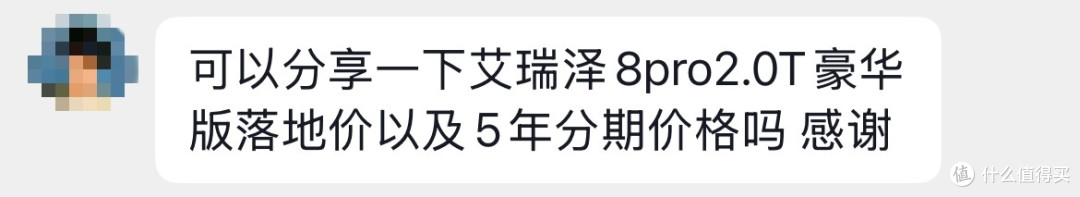 优惠2.3万,2.0T爆发254马力,油耗7L,艾瑞泽8Pro家用怎么样?