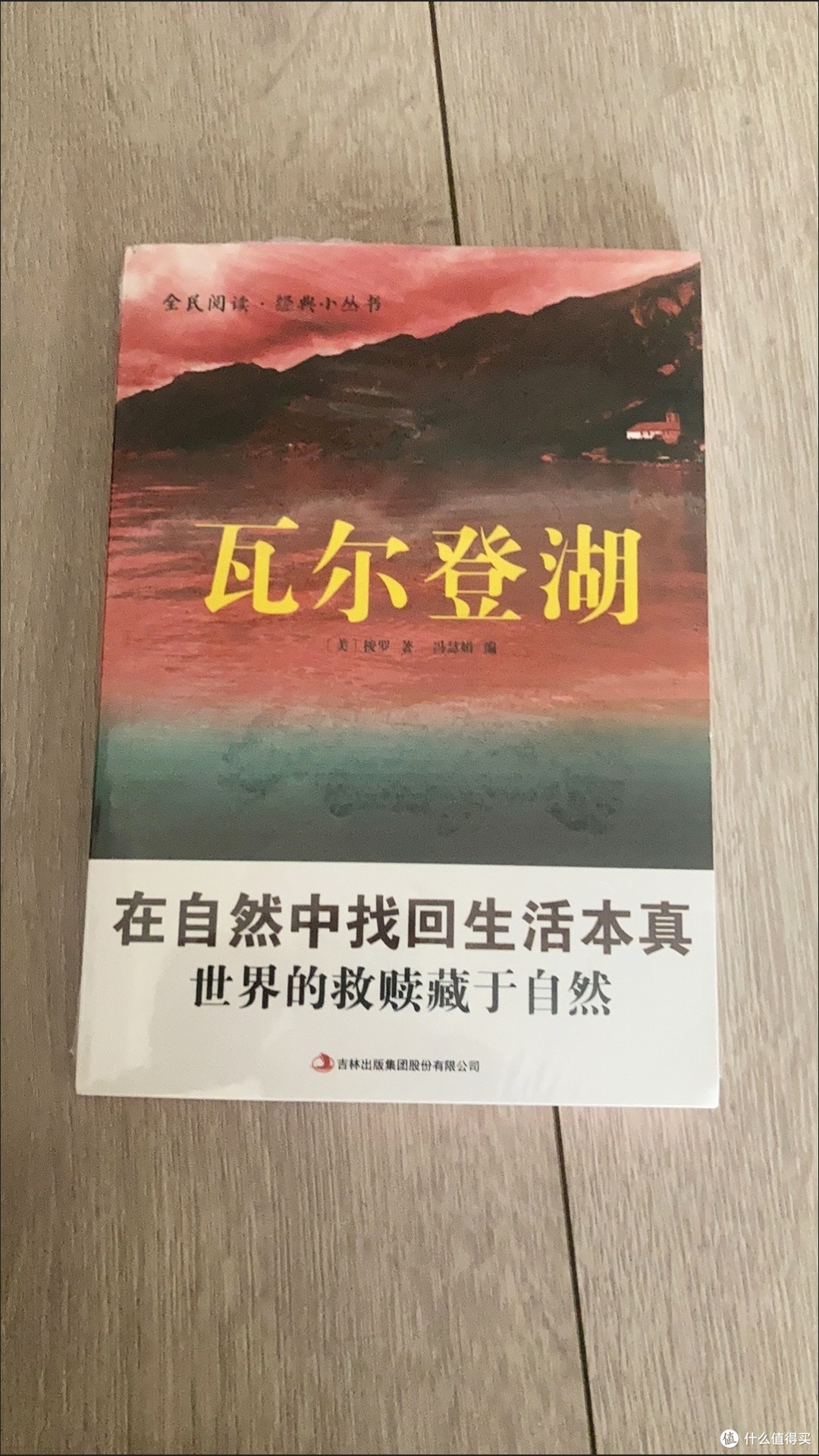 《瓦尔登湖》:一场心灵的静谧修行