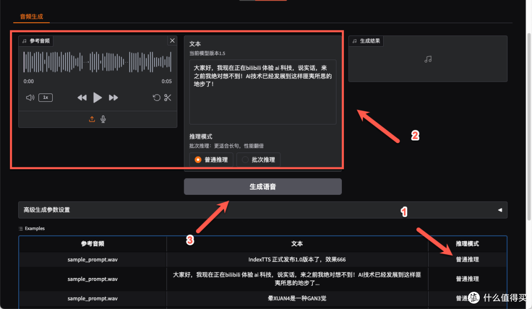 B 站开源 IndexTTS!文本转语音 + 声音克隆,教你 NAS 上部署