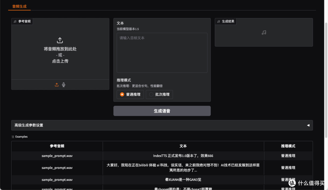 B 站开源 IndexTTS!文本转语音 + 声音克隆,教你 NAS 上部署