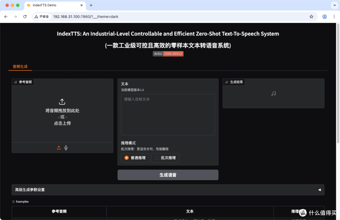 B 站开源 IndexTTS!文本转语音 + 声音克隆,教你 NAS 上部署