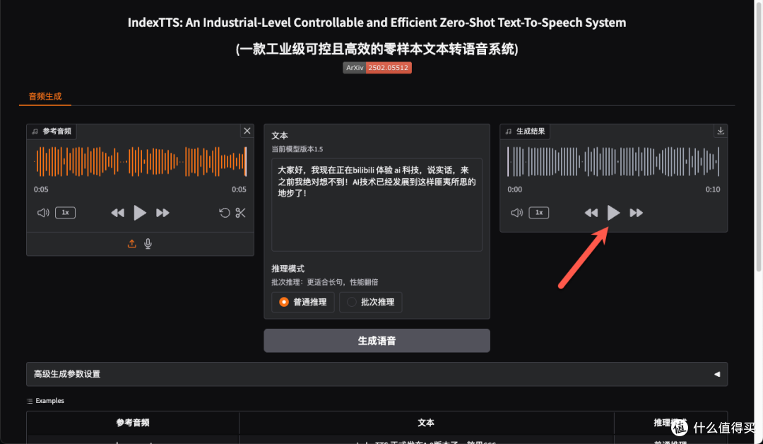 B 站开源 IndexTTS!文本转语音 + 声音克隆,教你 NAS 上部署
