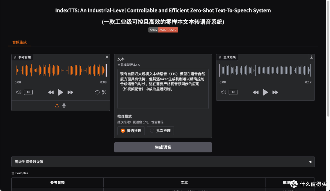 B 站开源 IndexTTS!文本转语音 + 声音克隆,教你 NAS 上部署