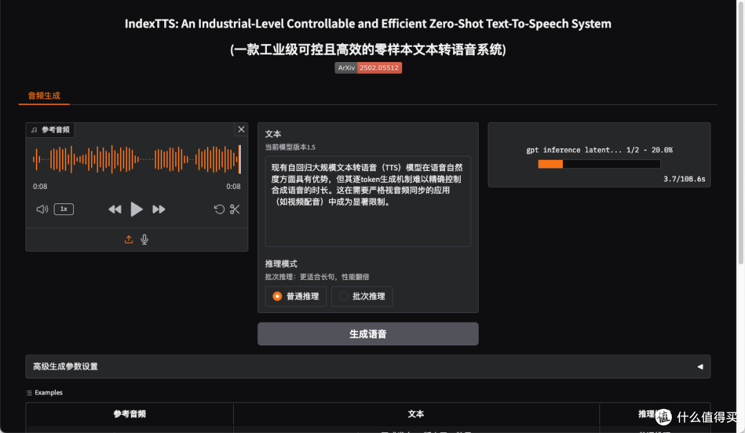B 站开源 IndexTTS!文本转语音 + 声音克隆,教你 NAS 上部署