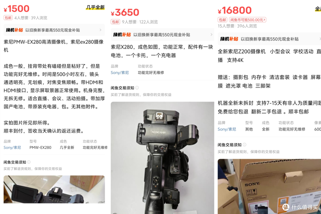 大量索尼肩扛摄像机流入闲鱼,原价33000元,如今二手1500元?