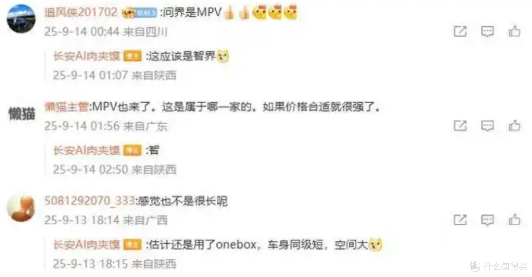 华为鸿蒙首款MPV-智界谍照曝光!纯电/增程双动力瞄准家庭市场