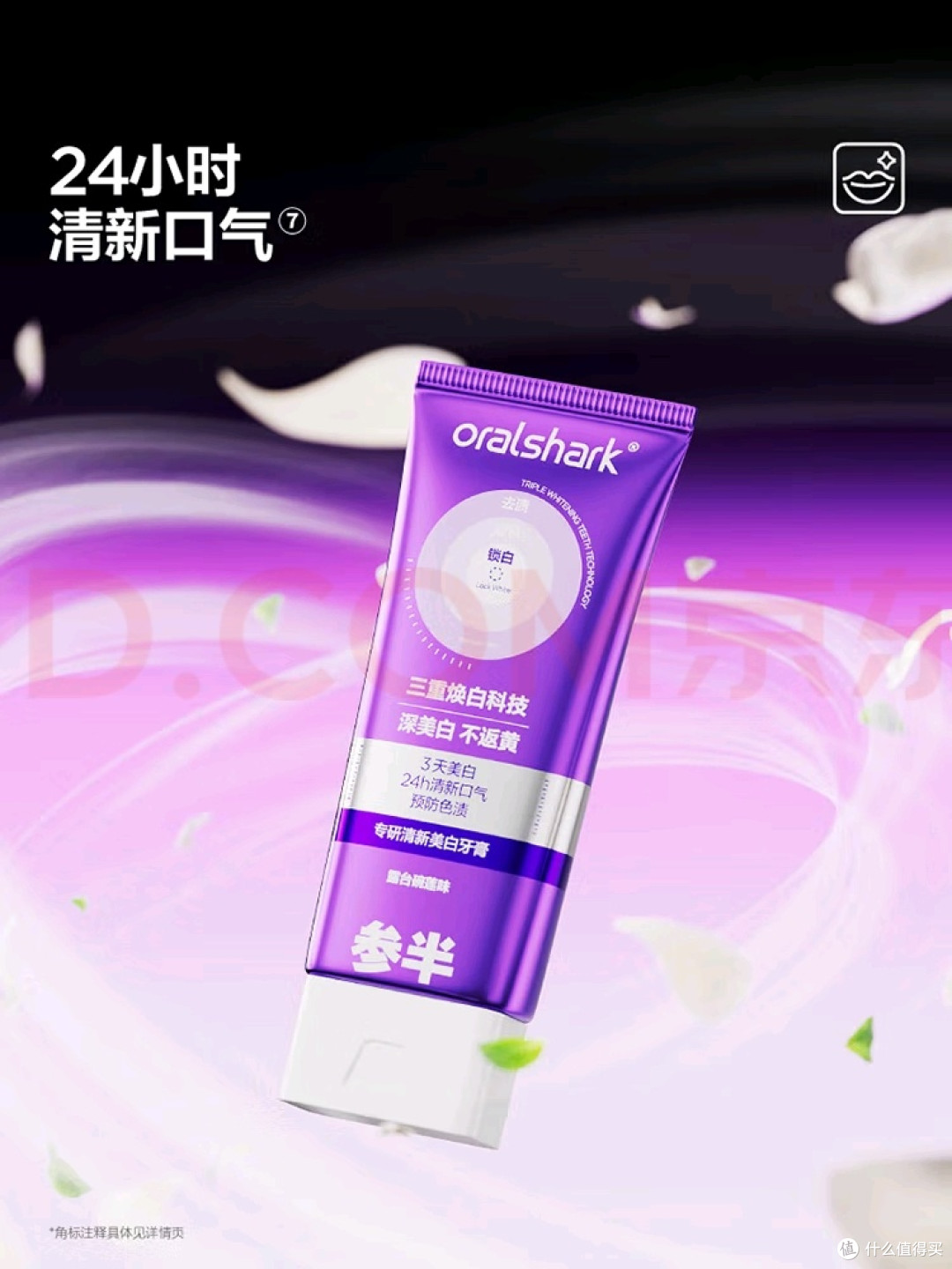 参半小紫管牙膏美白效果显著