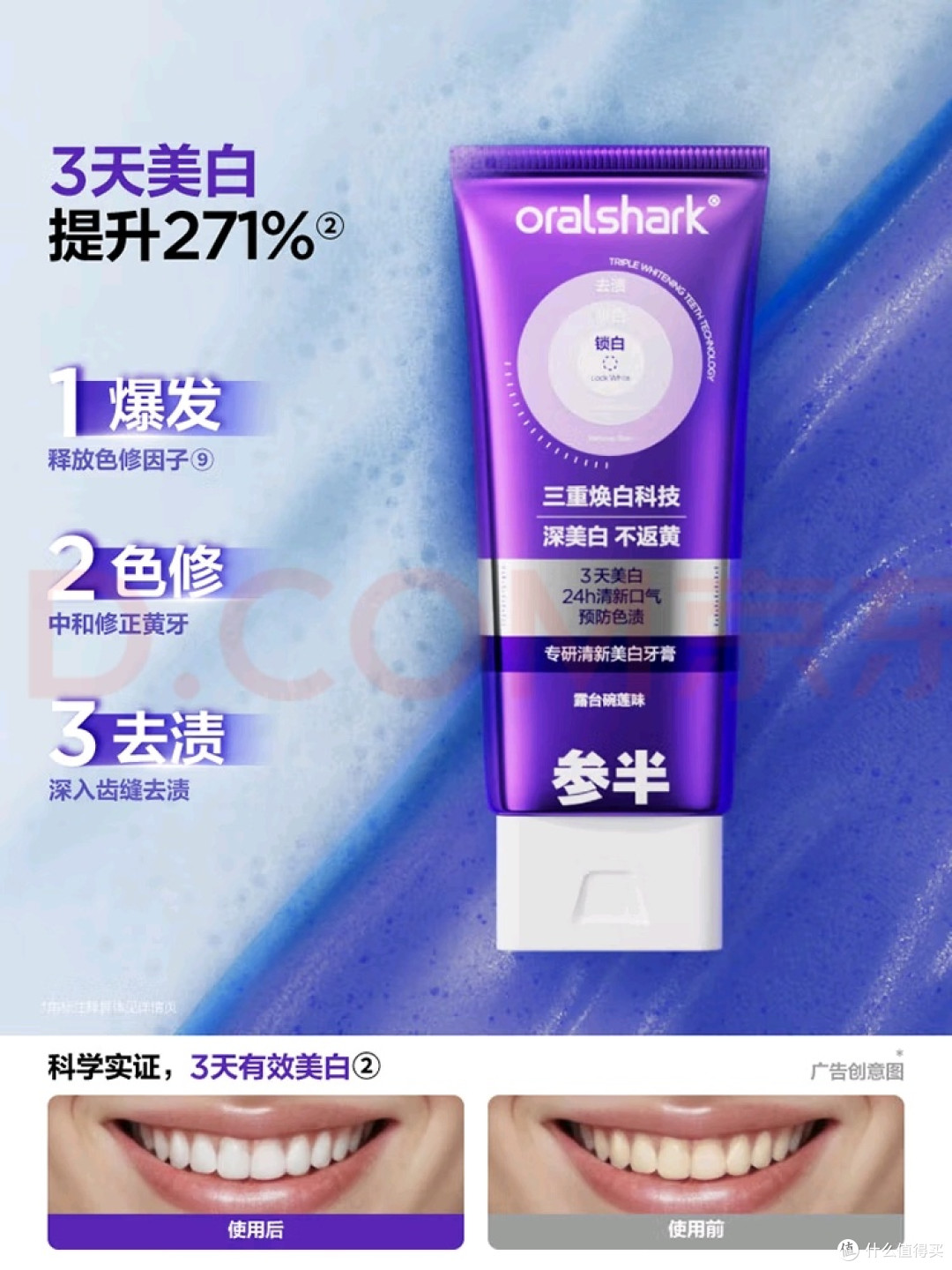 参半小紫管牙膏美白效果显著