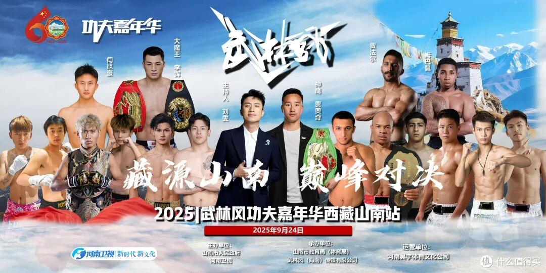 藏源山南，巅峰对决！武林风功夫嘉年华9月24日决战山南！
