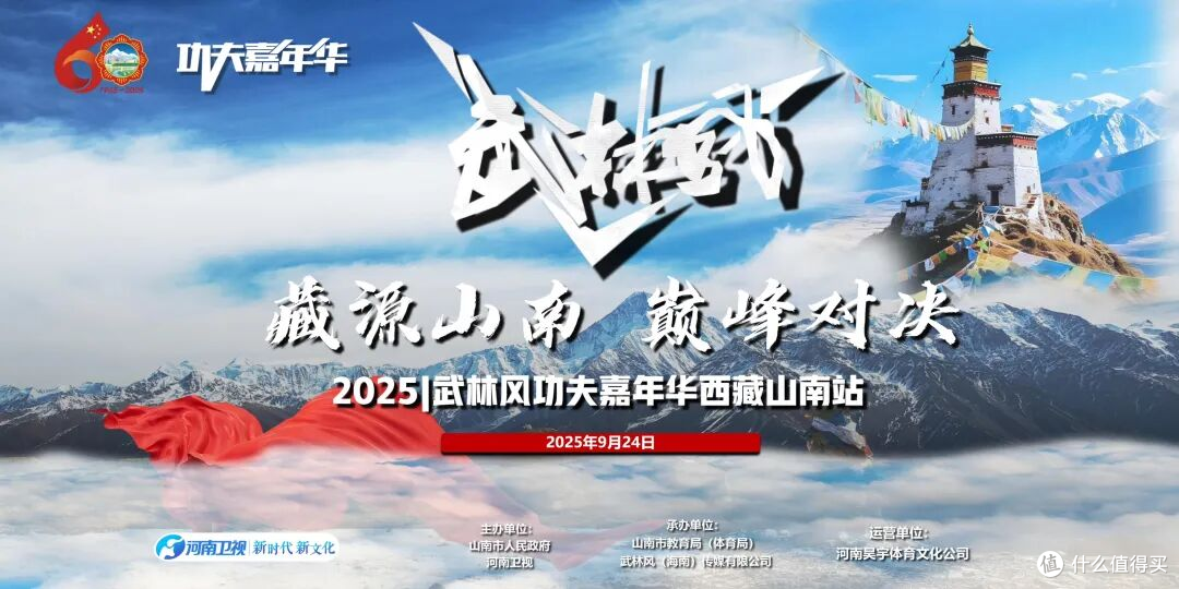 藏源山南，巅峰对决！武林风功夫嘉年华9月24日决战山南！
