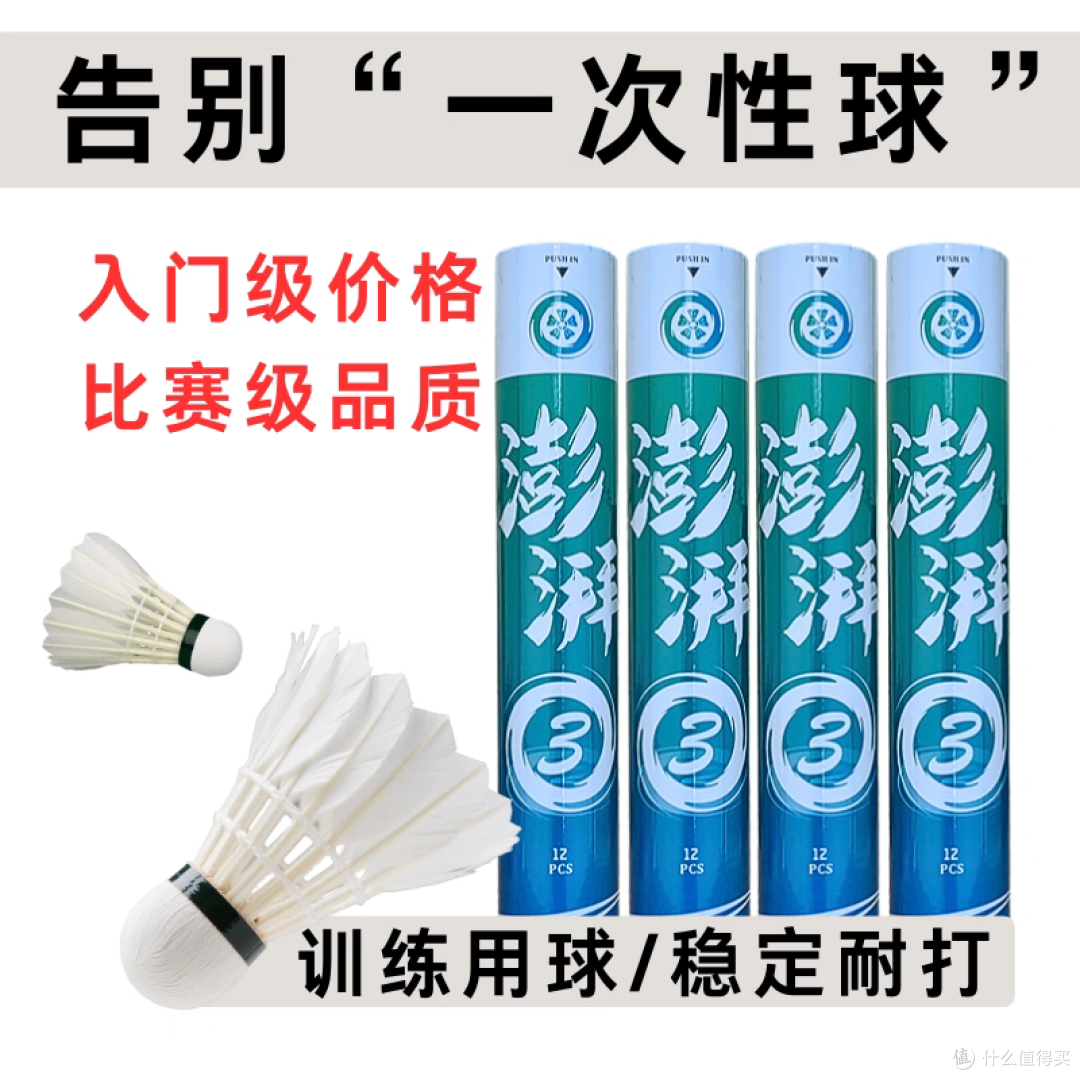 澎湃羽毛球,入门价格,比赛品质。
