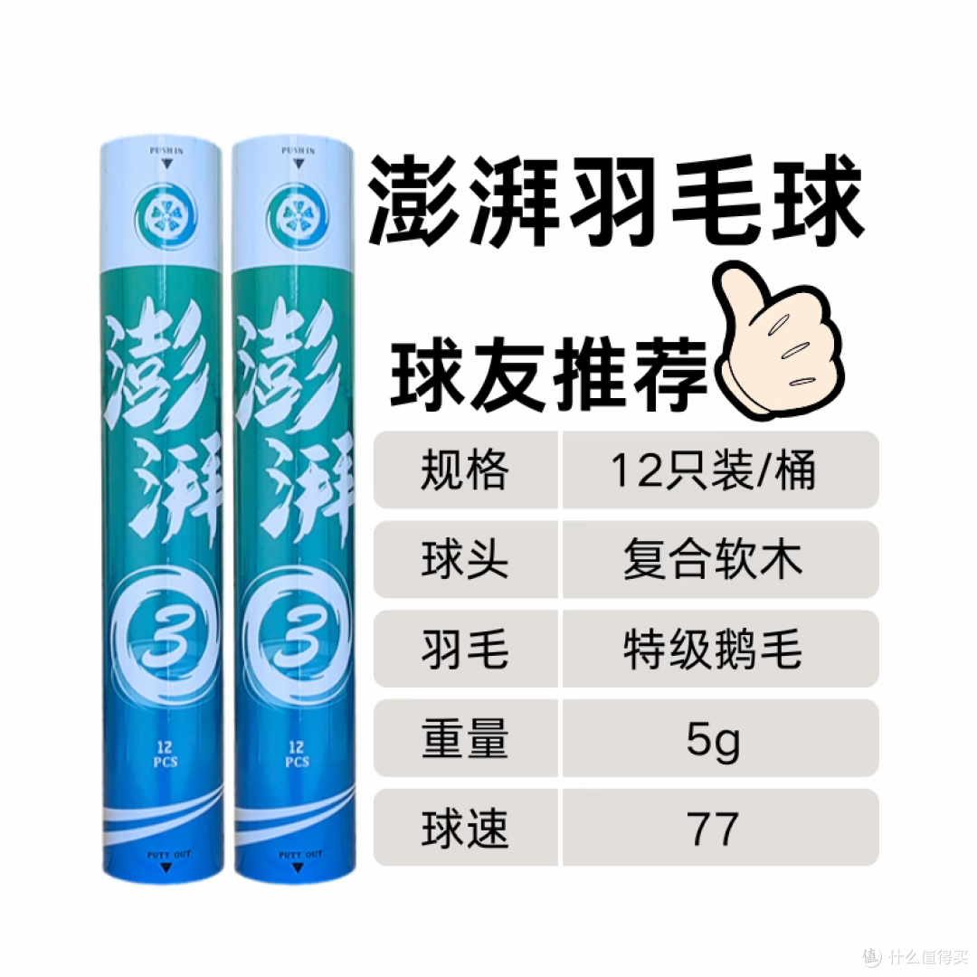 澎湃羽毛球,入门价格,比赛品质。