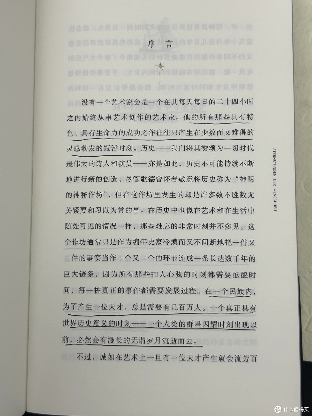 人类群星闪耀时:历史关键时刻