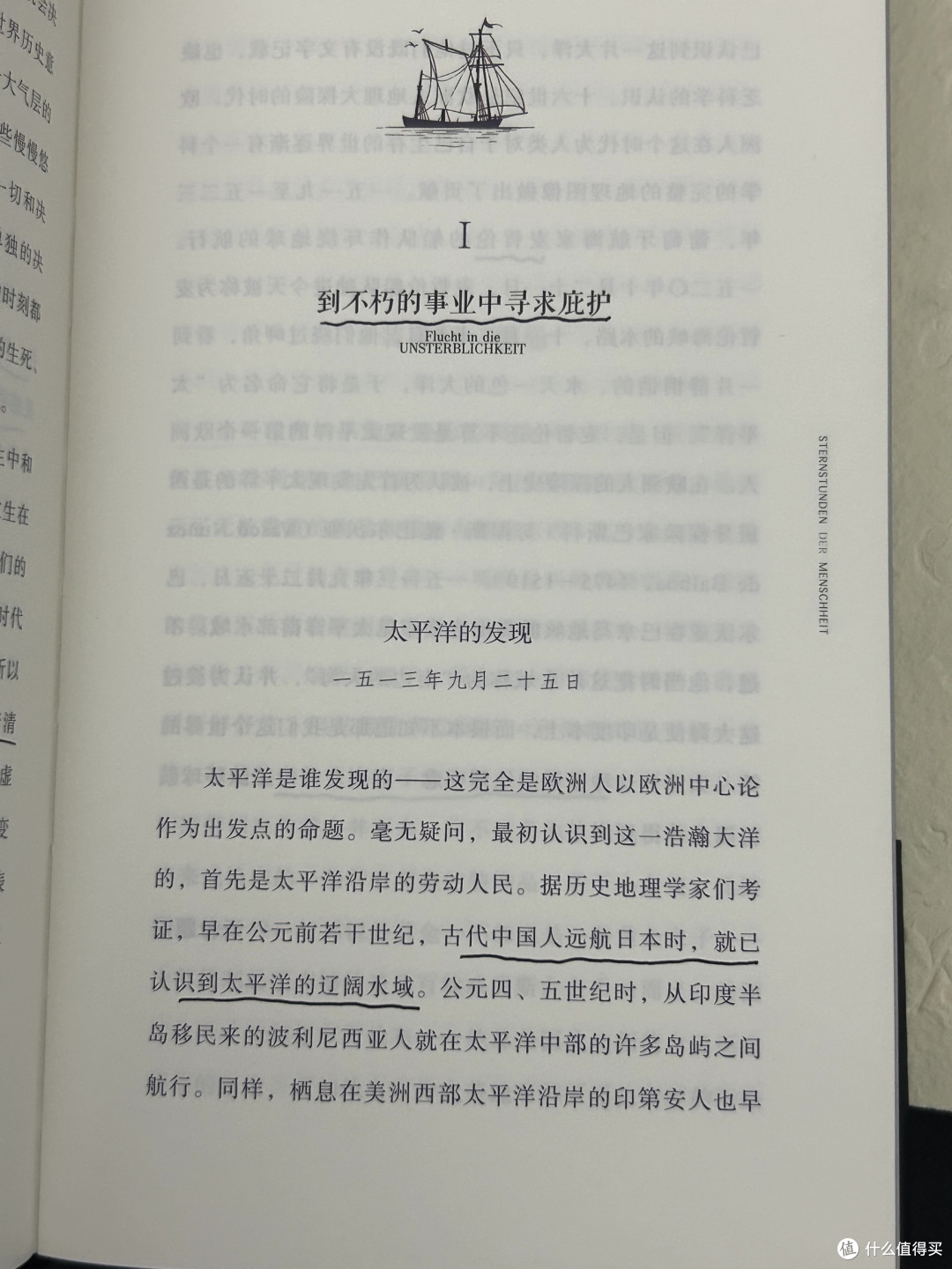 人类群星闪耀时:历史关键时刻