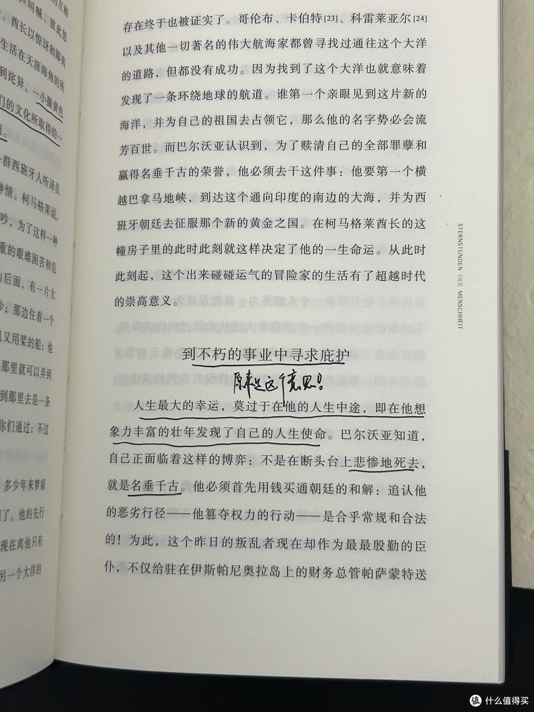 人类群星闪耀时:历史关键时刻