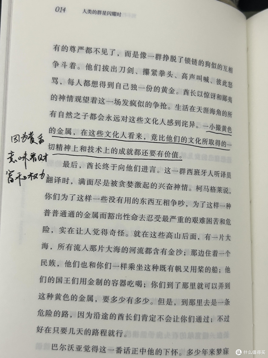 人类群星闪耀时:历史关键时刻