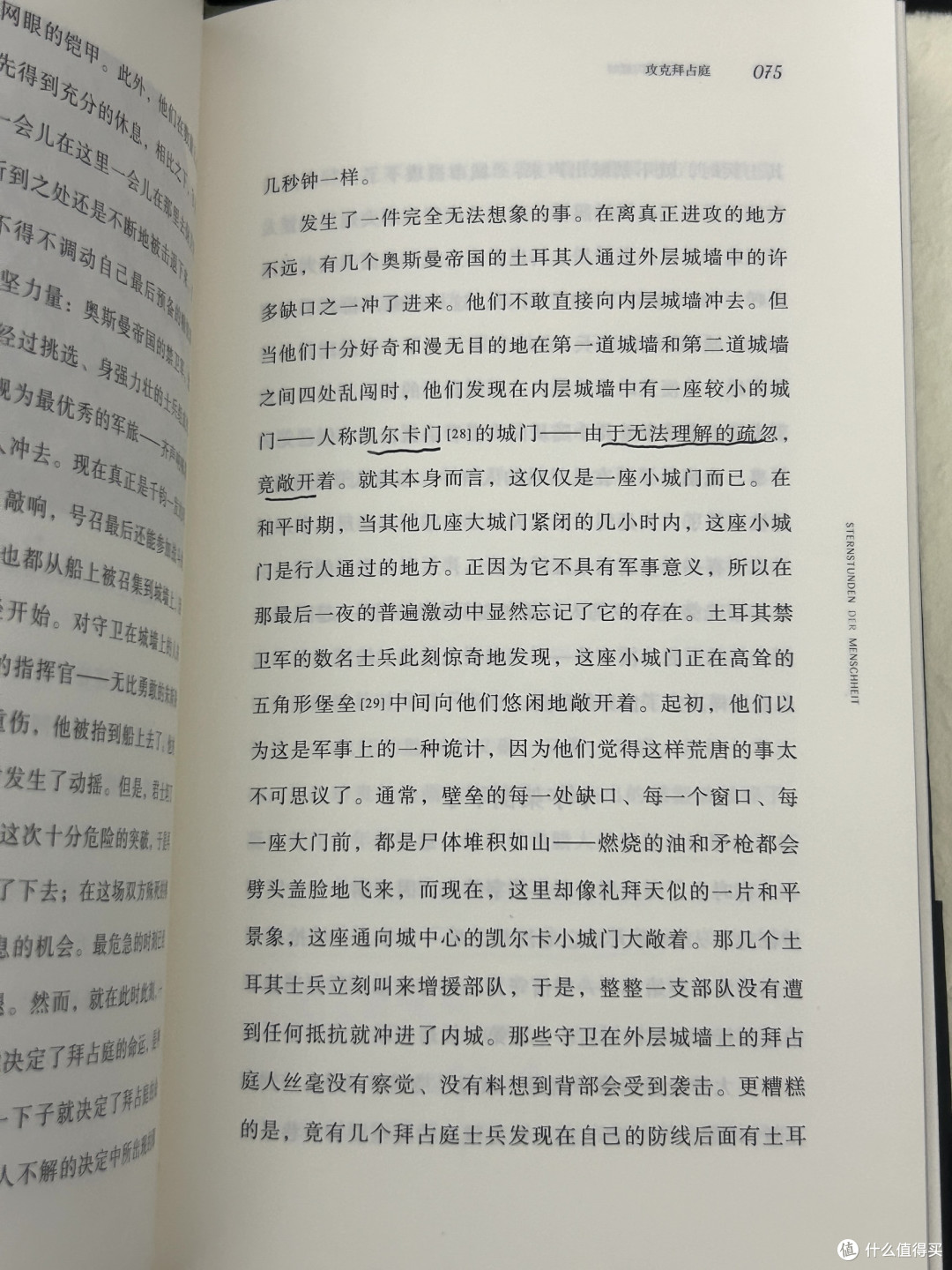 人类群星闪耀时：历史关键时刻