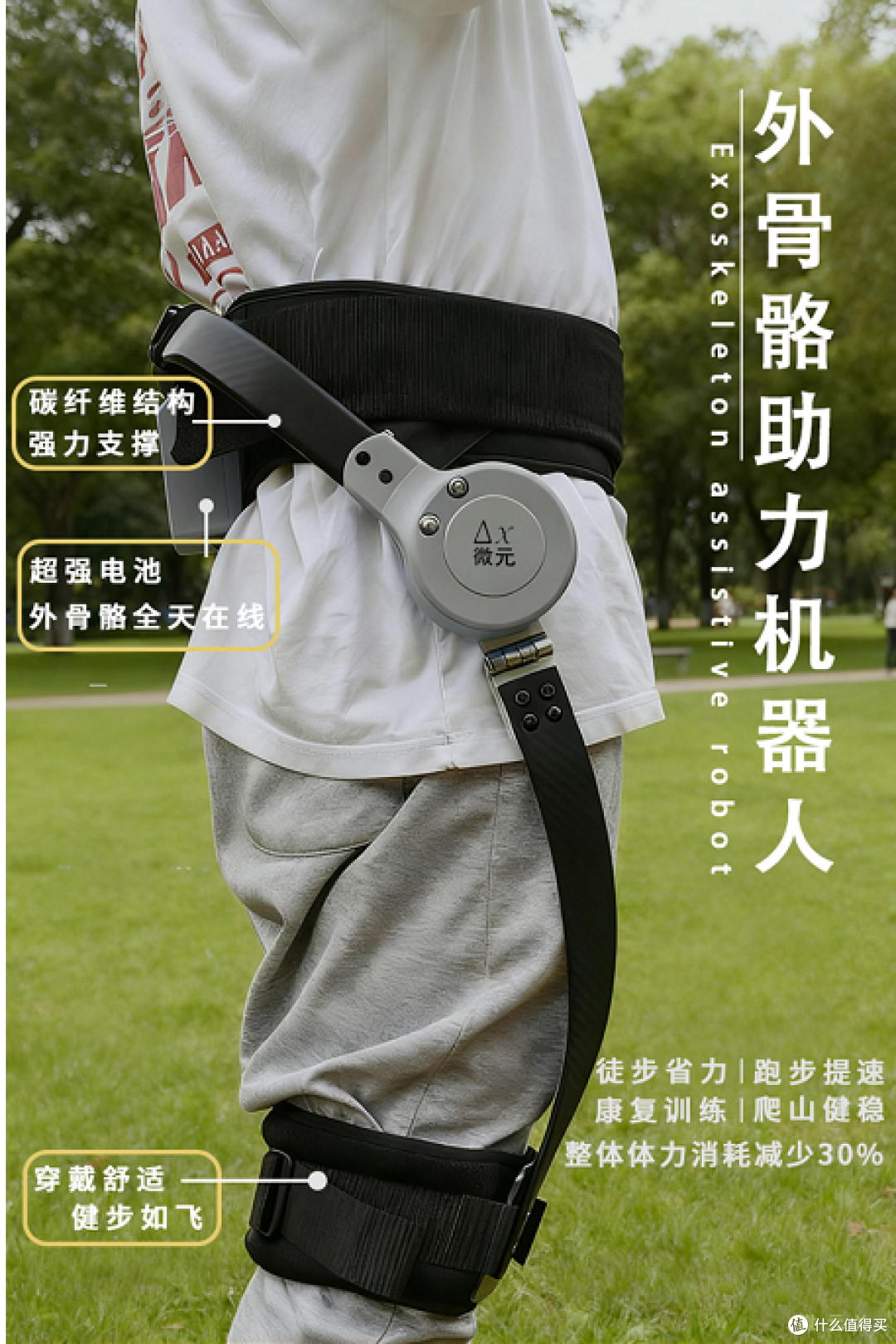 外骨骼助力机器人介绍