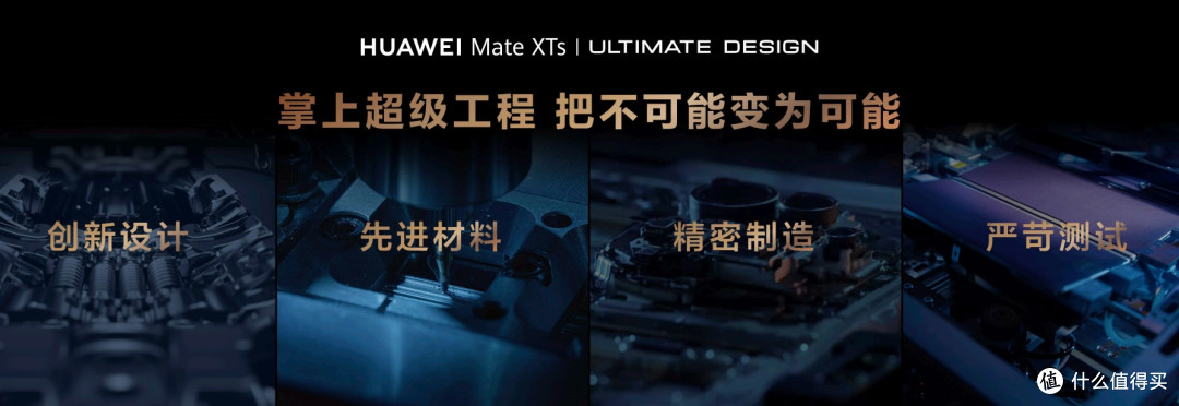 掌上超级工程！华为Mate XTs告诉你，做一台三折叠的难度有多高