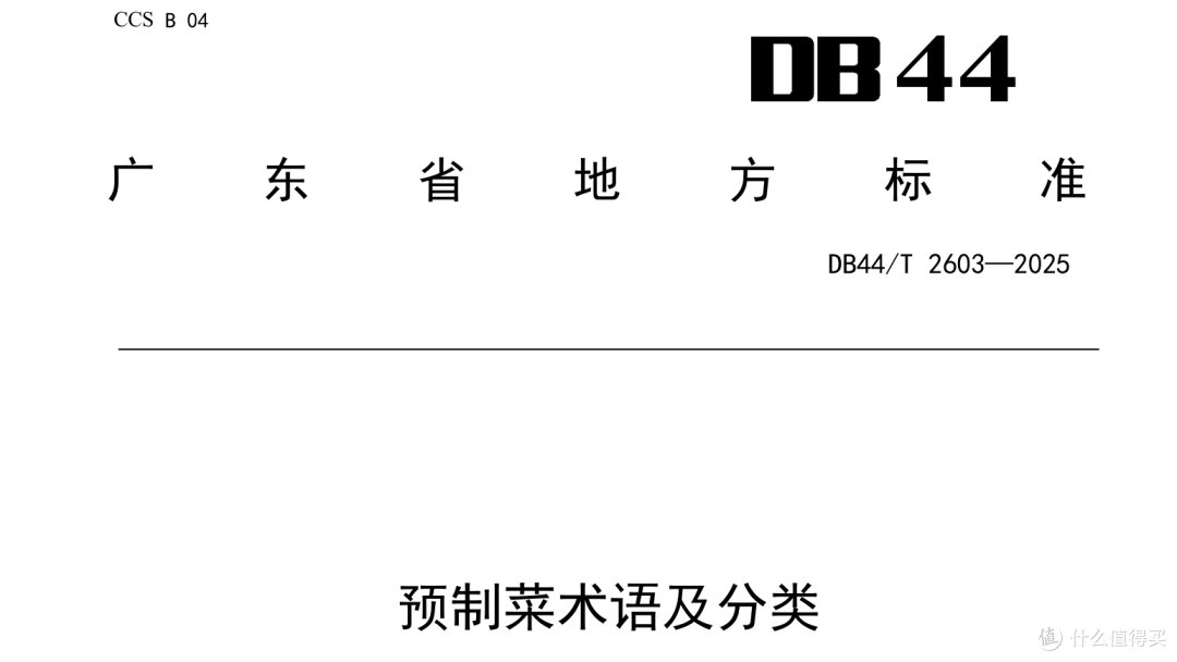 预制菜国家标准草案过审:餐厅是否使用预制菜将被明示