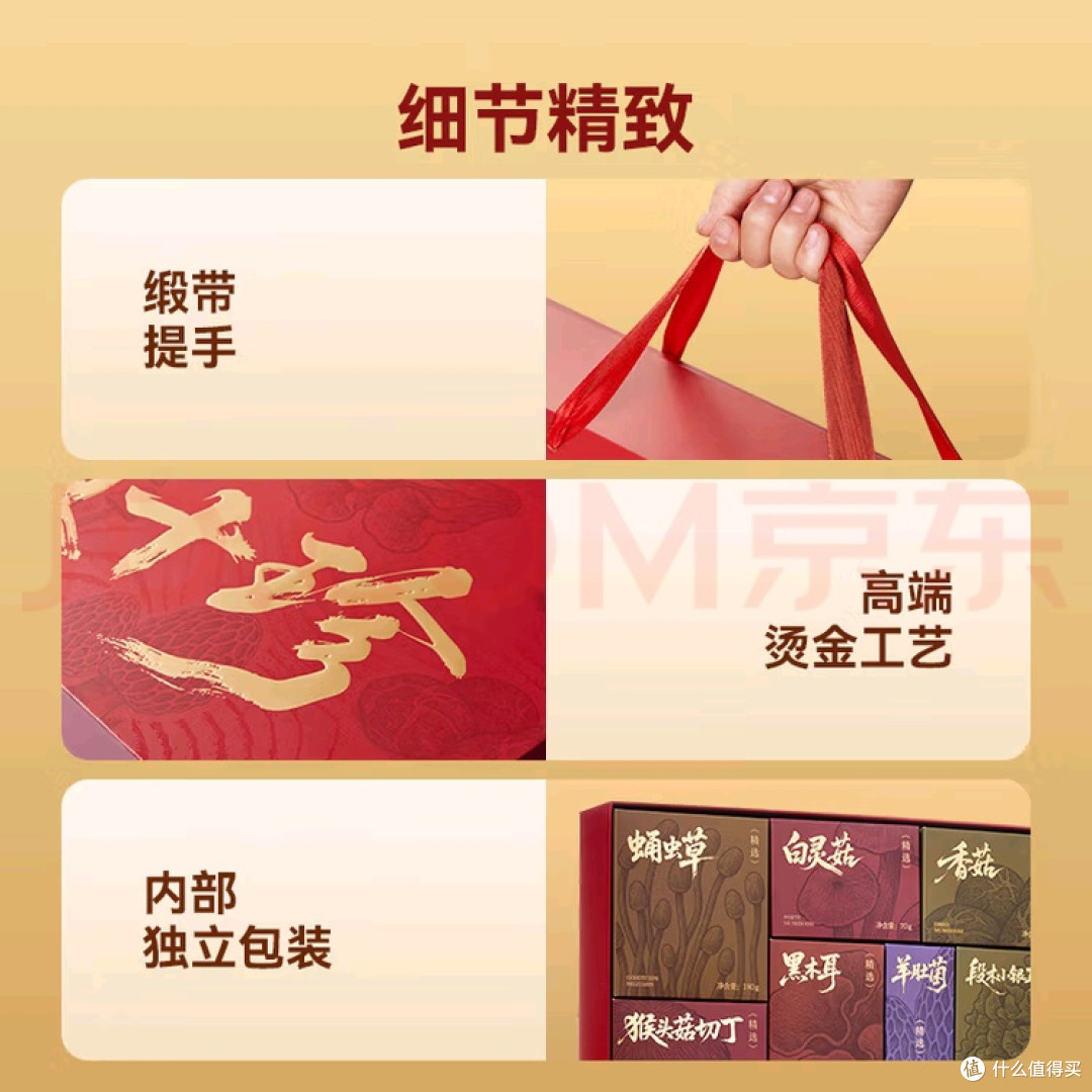 中秋赠礼选京造,菌香满盒敬长辈