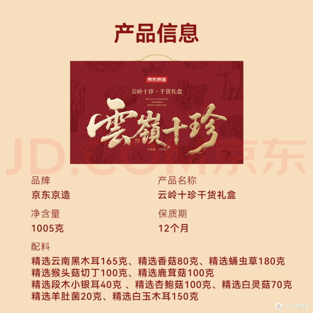 中秋赠礼选京造,菌香满盒敬长辈