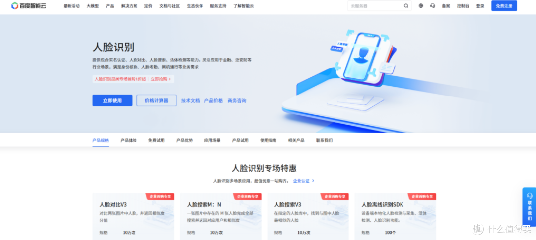 如何选择人脸比对API？8家厂商多维度对比