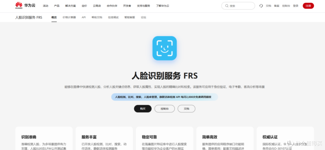 如何选择人脸比对API？8家厂商多维度对比