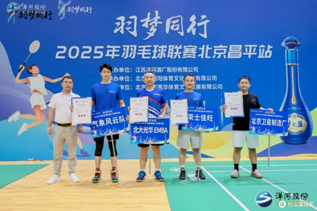 洋河“羽梦同行”2025羽球联赛昌平站圆满收官!