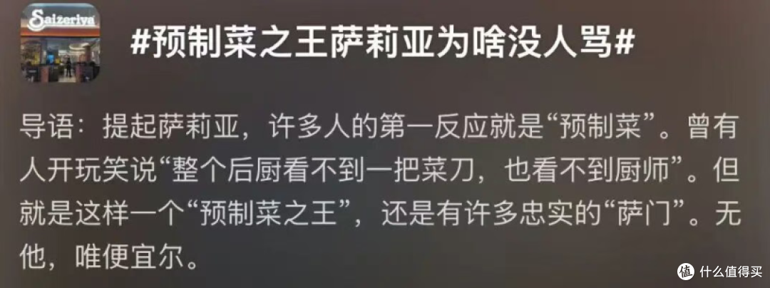 “预制菜之王”萨莉亚,为啥没人骂?