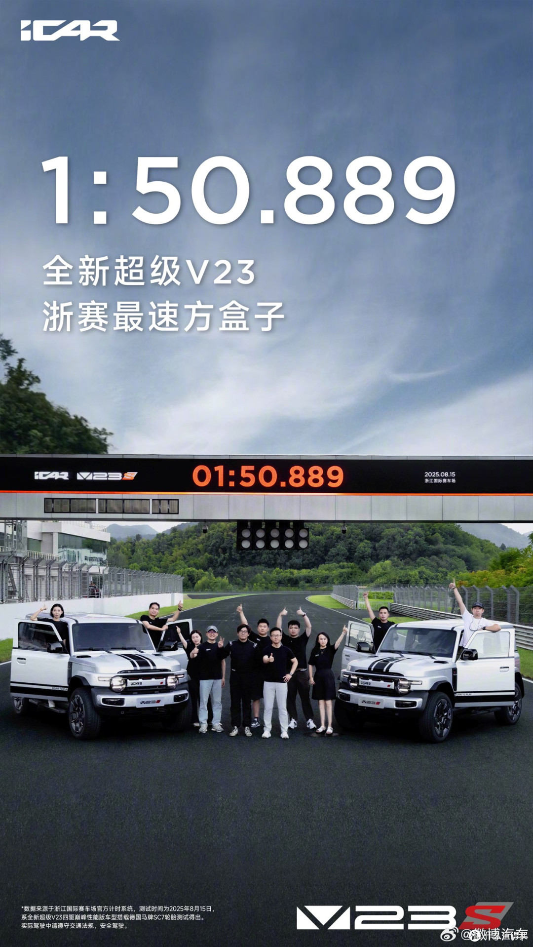 iCAR V23S：新能源越野新选择