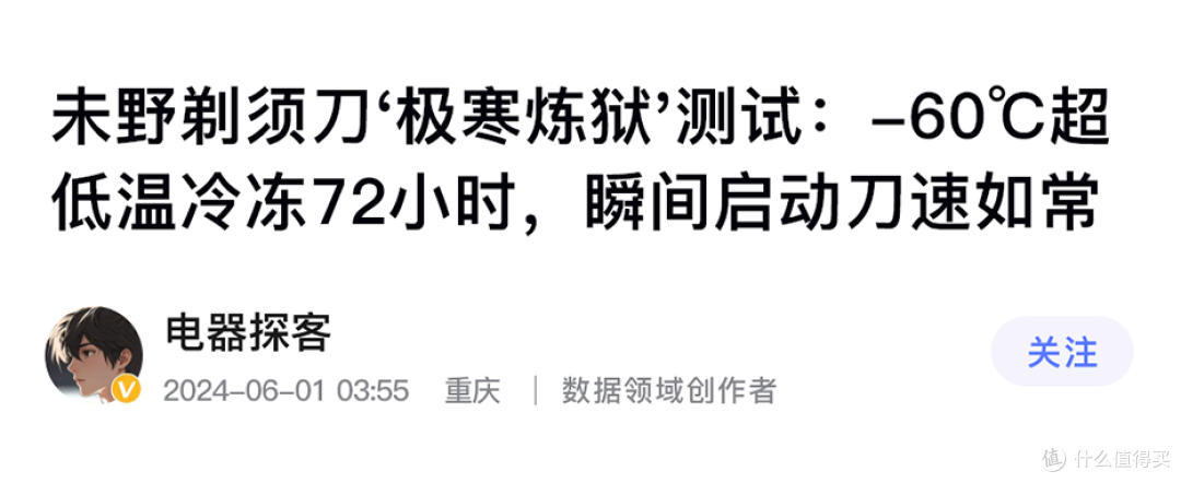 媲美千元级性能,未野往复式剃须刀:五刀头性能猛兽,干净到尖叫