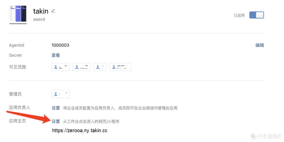 如何在企业微信上以 HTTPS 方式访问内网 OA/ERP 等应用？