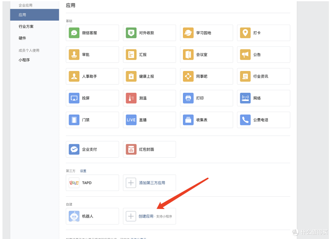 如何在企业微信上以 HTTPS 方式访问内网 OA/ERP 等应用？