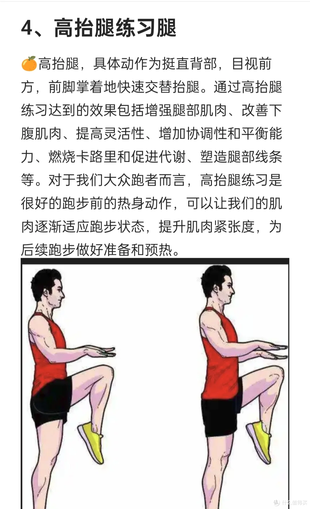 跑步热身5-8分钟,动态拉伸激活肌肉