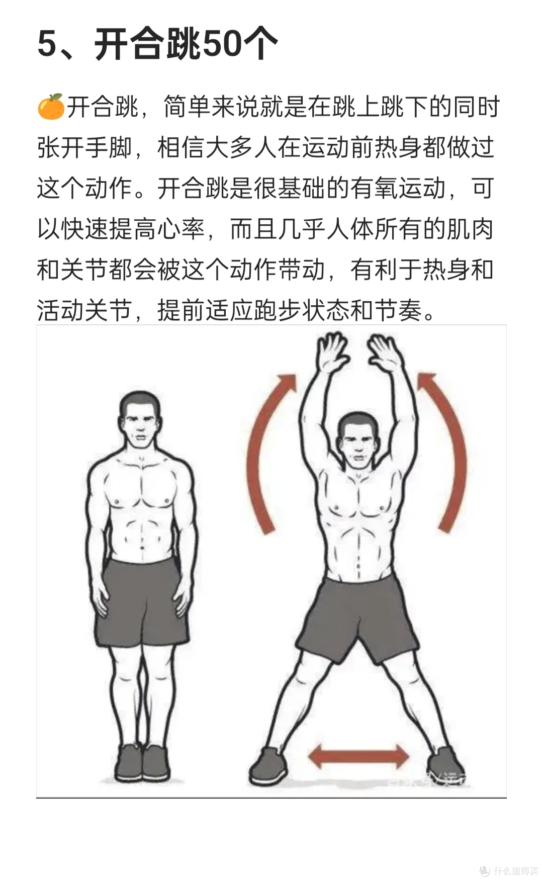 跑步热身5-8分钟,动态拉伸激活肌肉