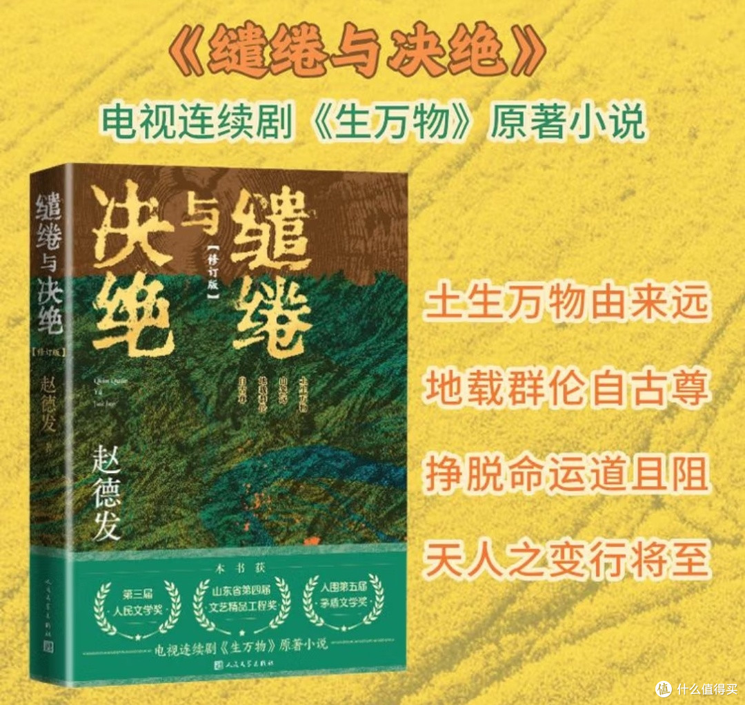 于土地间书写时代悲歌:《缱绻与决绝》
