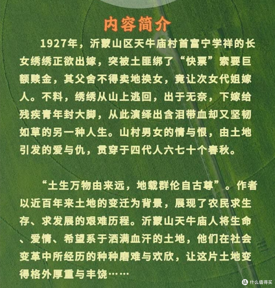 于土地间书写时代悲歌:《缱绻与决绝》