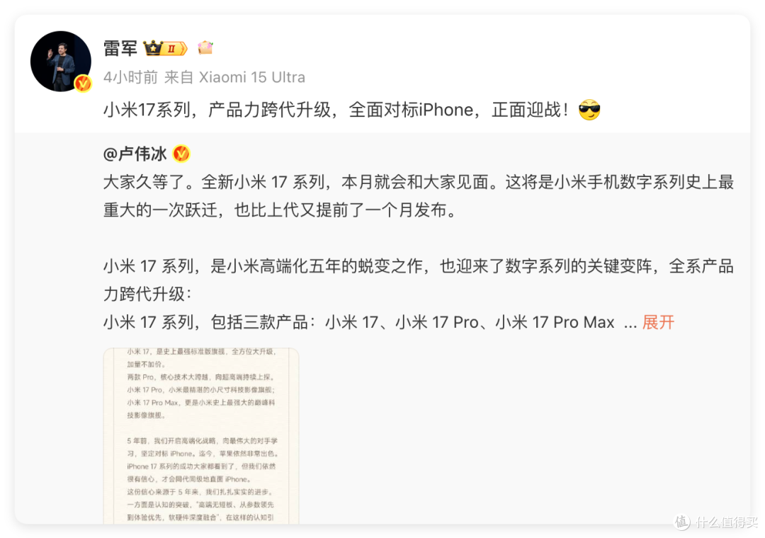 你用什么手机?17 Pro Max,苹果新款啊,是小米 17 Pro Max!