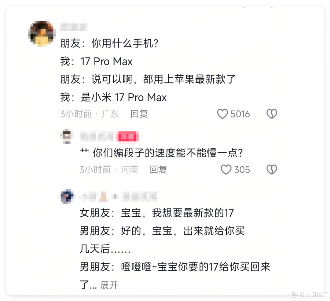 你用什么手机?17 Pro Max,苹果新款啊,是小米 17 Pro Max!