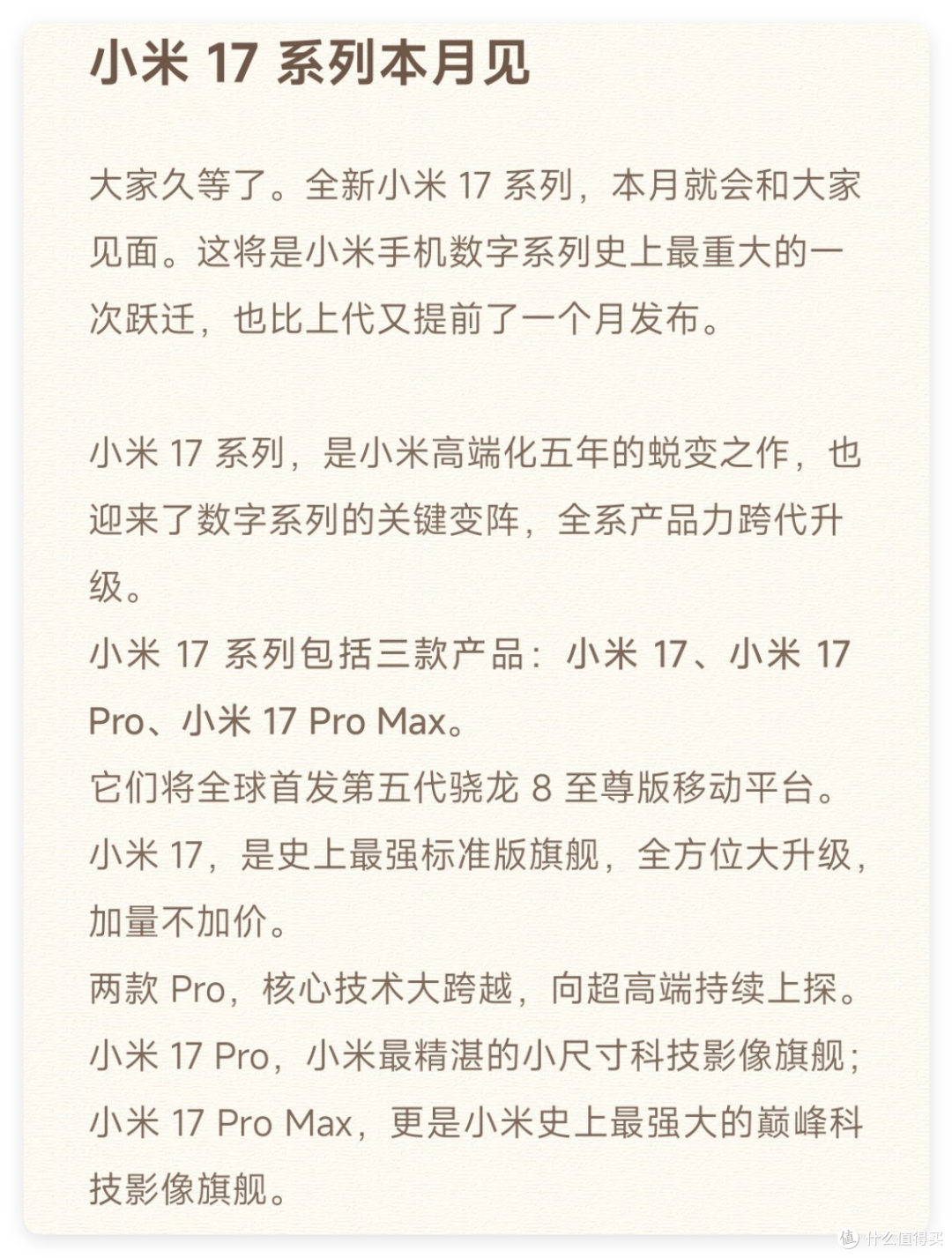 你用什么手机?17 Pro Max,苹果新款啊,是小米 17 Pro Max!