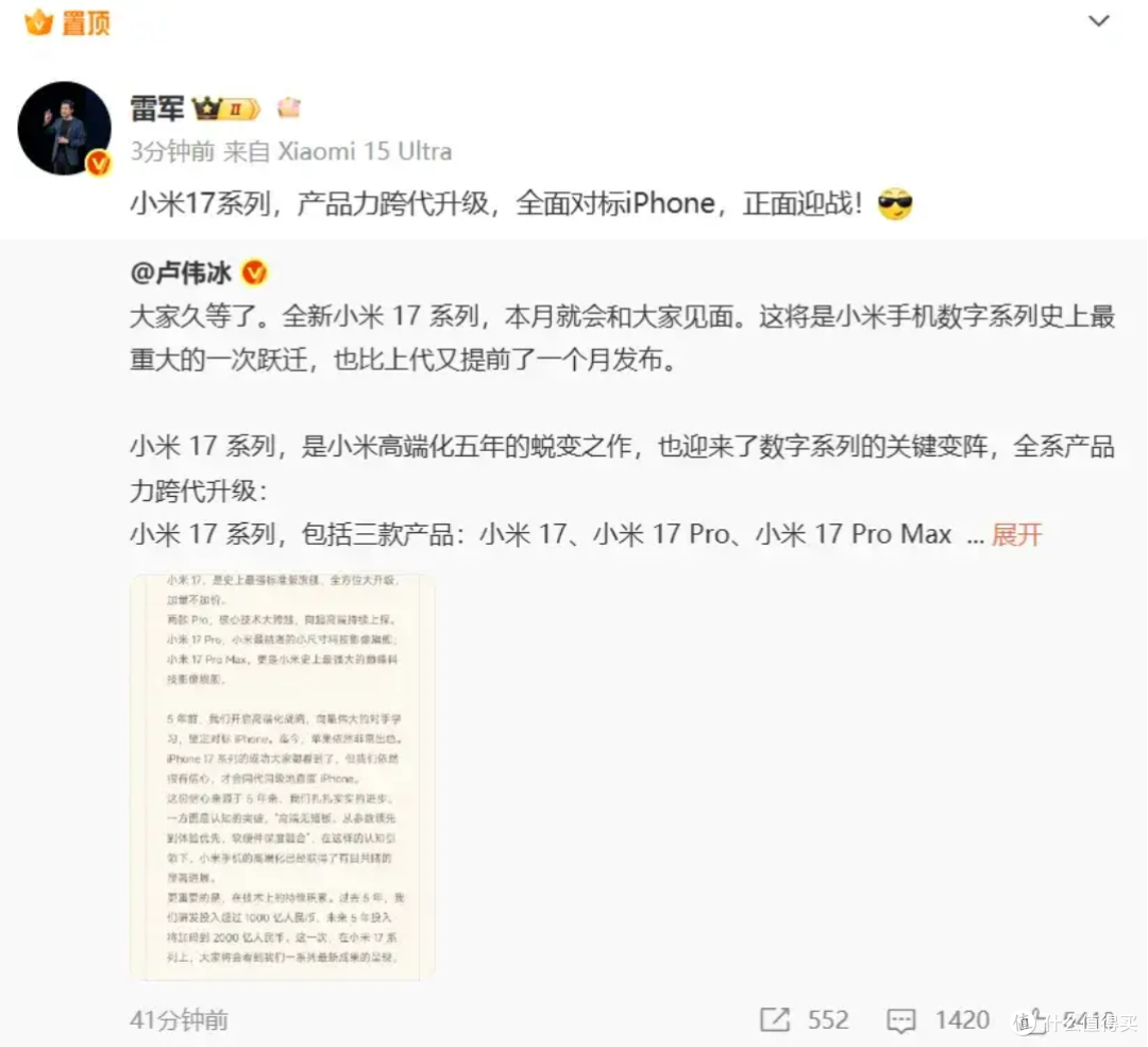 小米17硬刚iPhone17!你改,我也改!