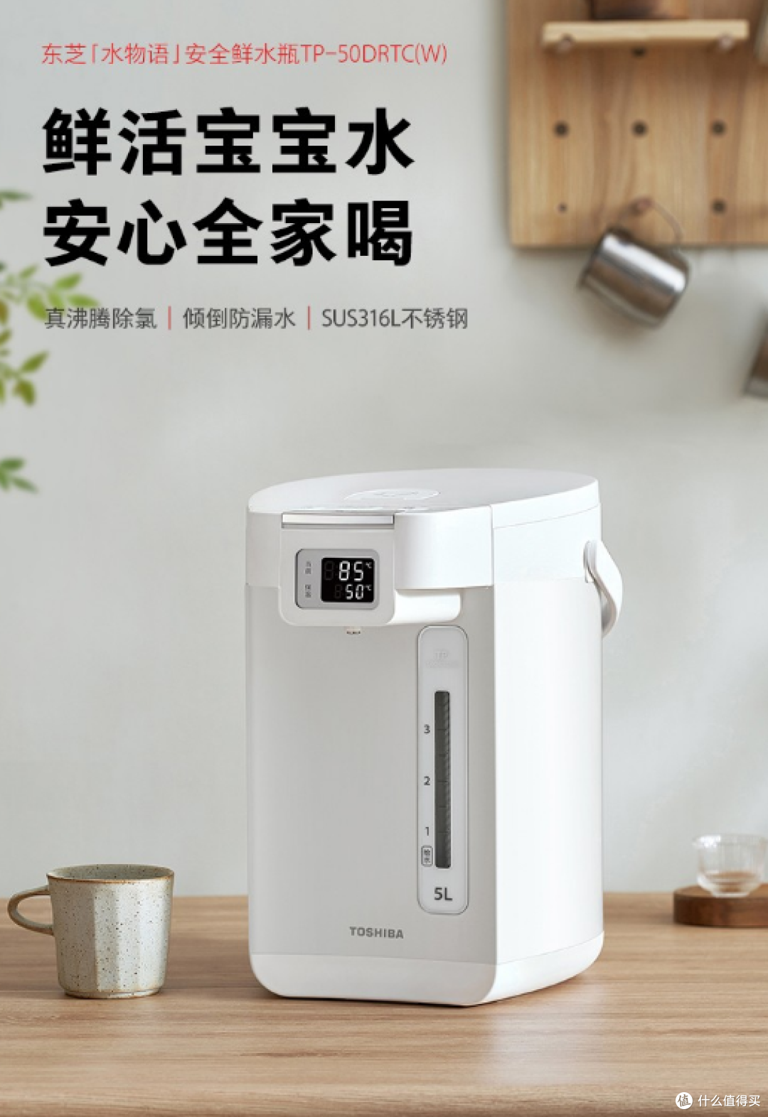 东芝 TP-50DRTC 热水壶:点亮日常的温暖之光