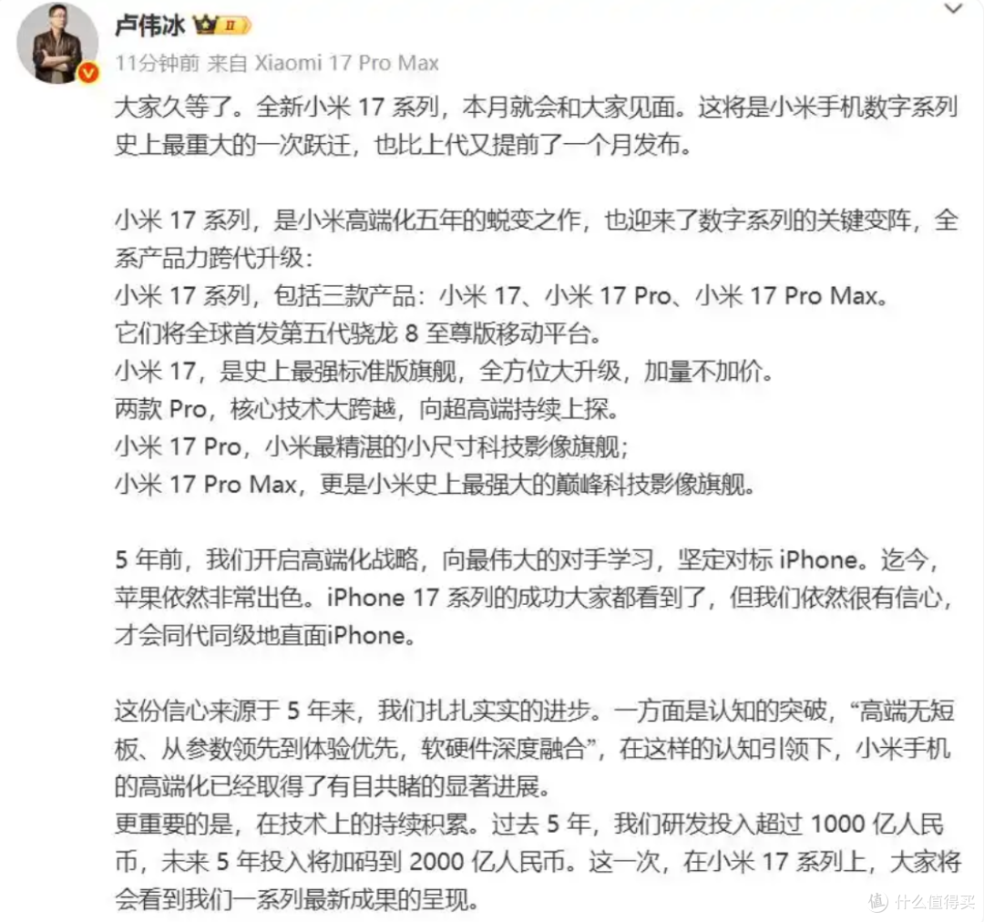 小米17硬刚iPhone17!你改,我也改!