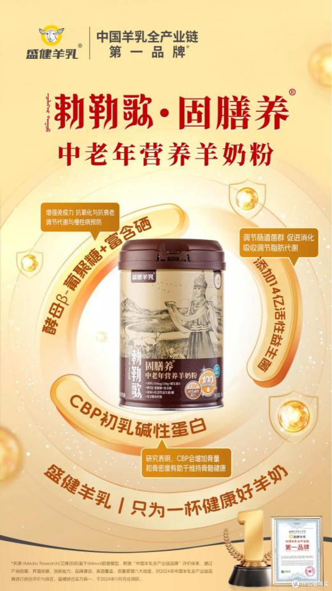 中秋节送父母什么礼物?盛健集团勅勒歌・固膳养呵护父母骨骼健康