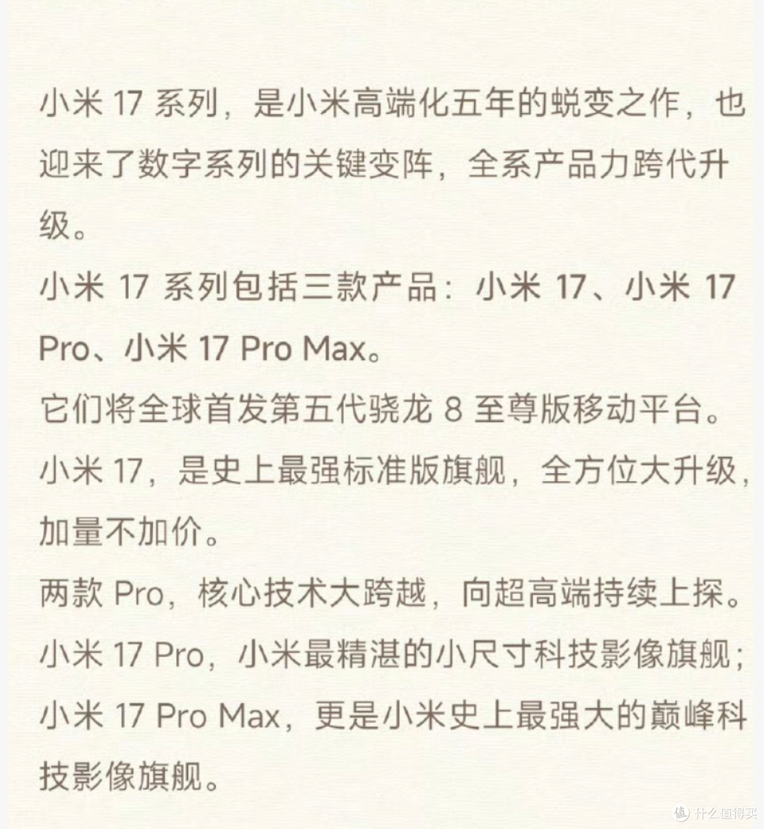 跳过 16直面 iPhone：小米 17 系列，营销狂欢还是真旗舰？