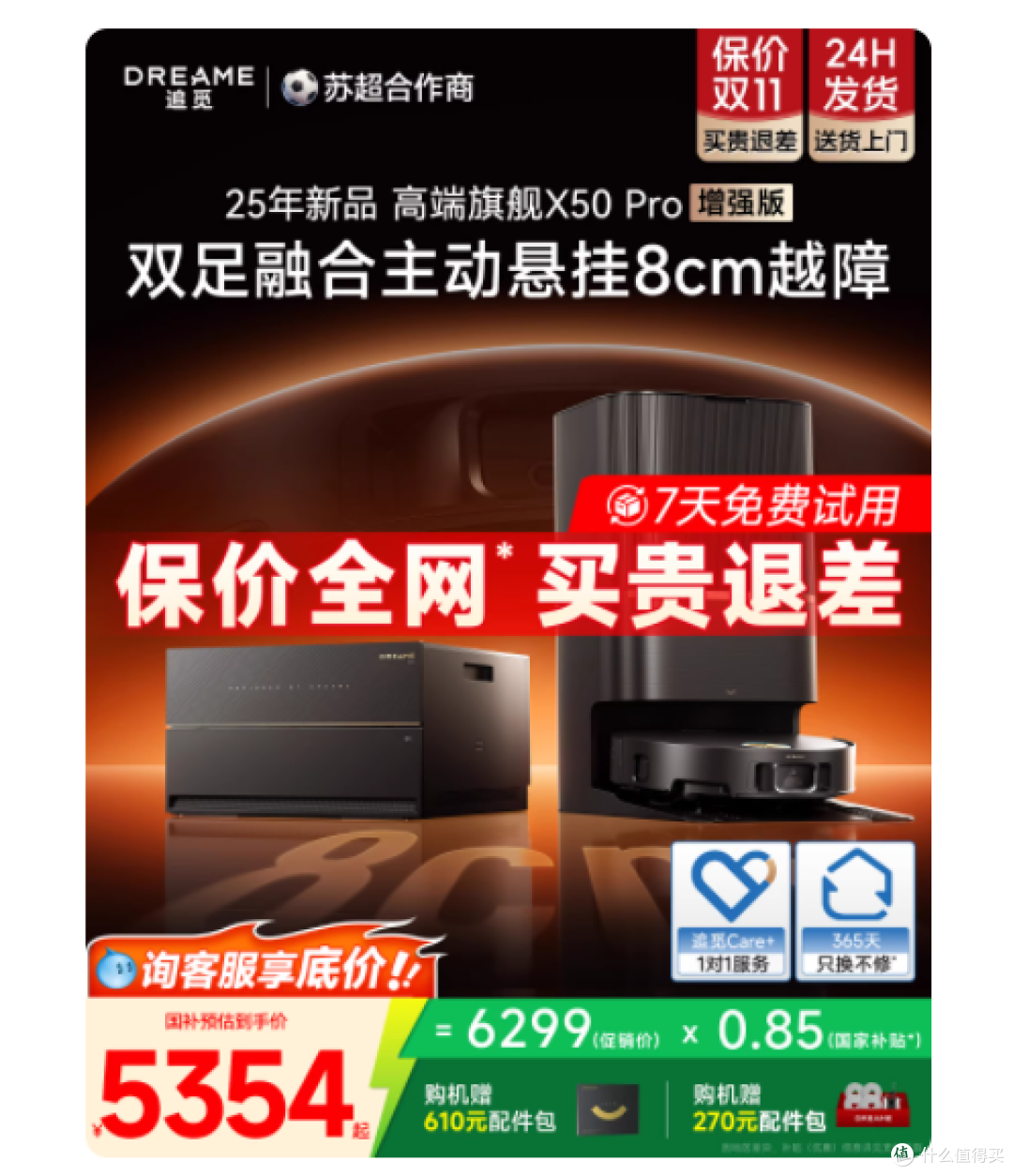 被我妈狂夸的追觅 X50 Pro 增强版,真有这么神?