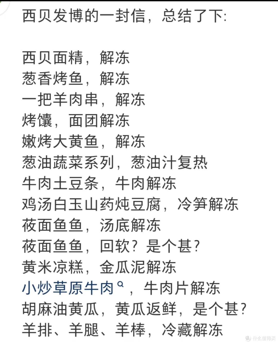 西贝危机公关失误引争议